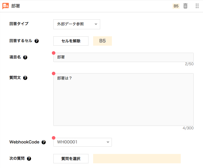 外部データ参照WebhookでJSONファイルの項目を参照する